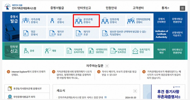 혼인관계증명서 상세 인터넷발급 무인발급기 비용 준비물