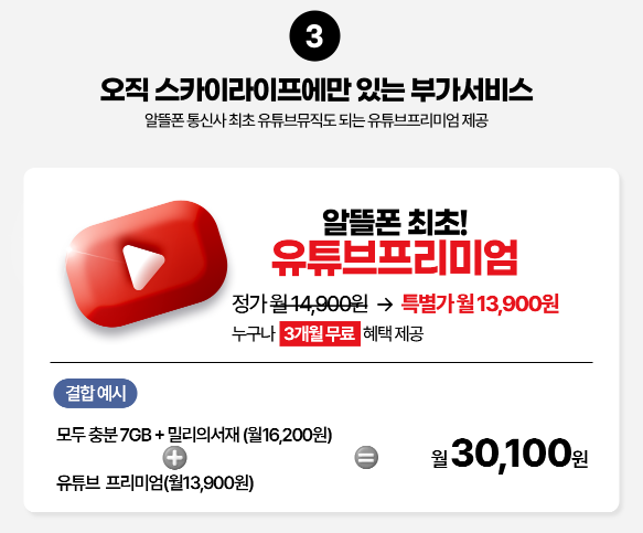 kt 스카이라이프 프로모션