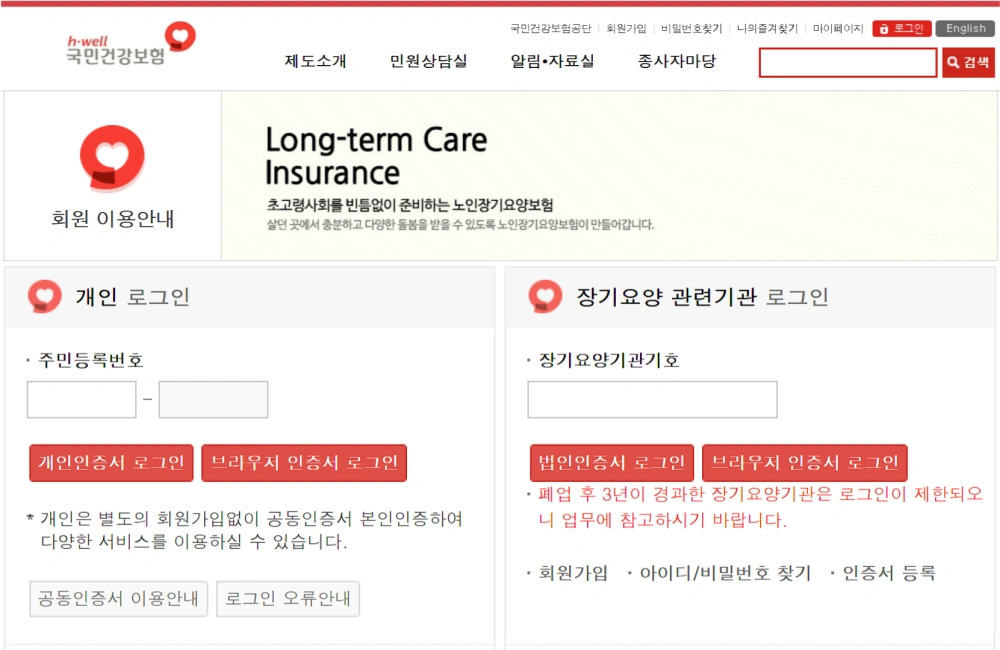 노인장기요양보험-홈페이지
