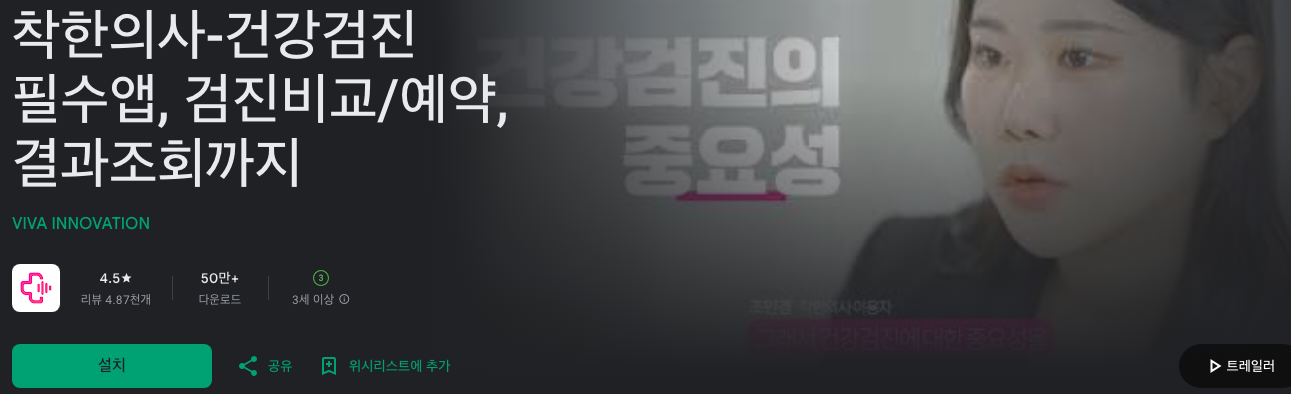 건강검진 혁신 플랫폼, 착한의사 완벽 분석: 예약부터 결과 상담까지, 당신의 건강을 책임지는 스마트 헬스케어 솔루션