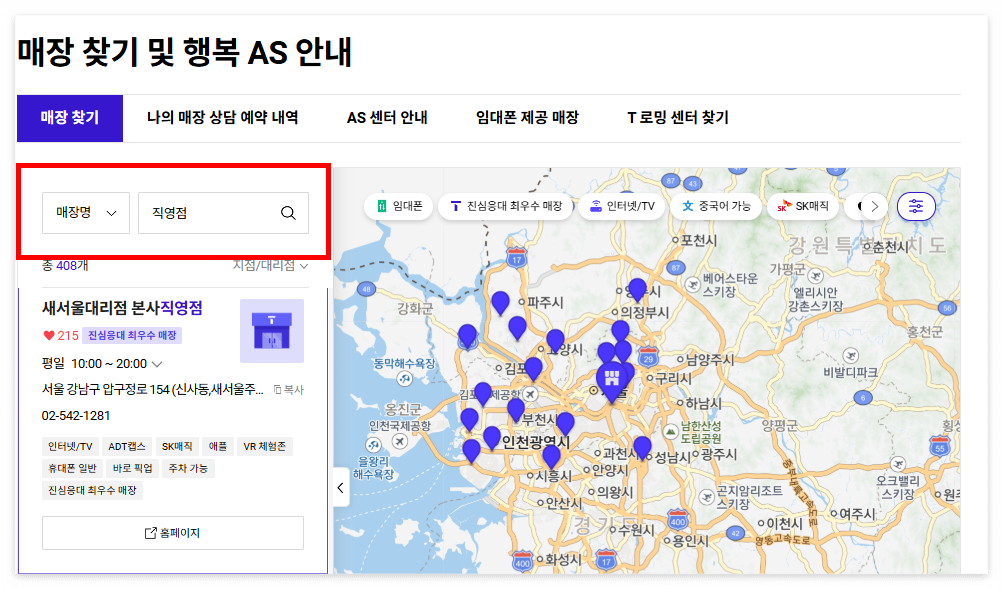 대구 sk텔레콤 직영점 대리점 찾기[티월드 T월드]