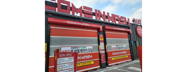 횡성군 노터치 세차