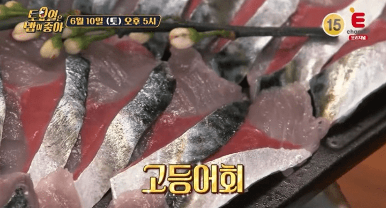 고등어회