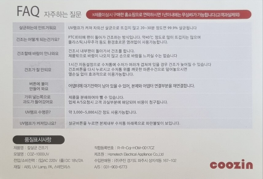내돈내산 쿠진 나이프케어 시즌 2 살균건조 고장 보상 판매 AS후기 집들이 선물 추천