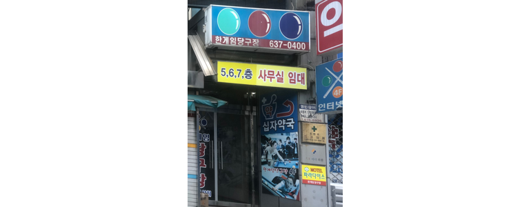 고성군 당구장