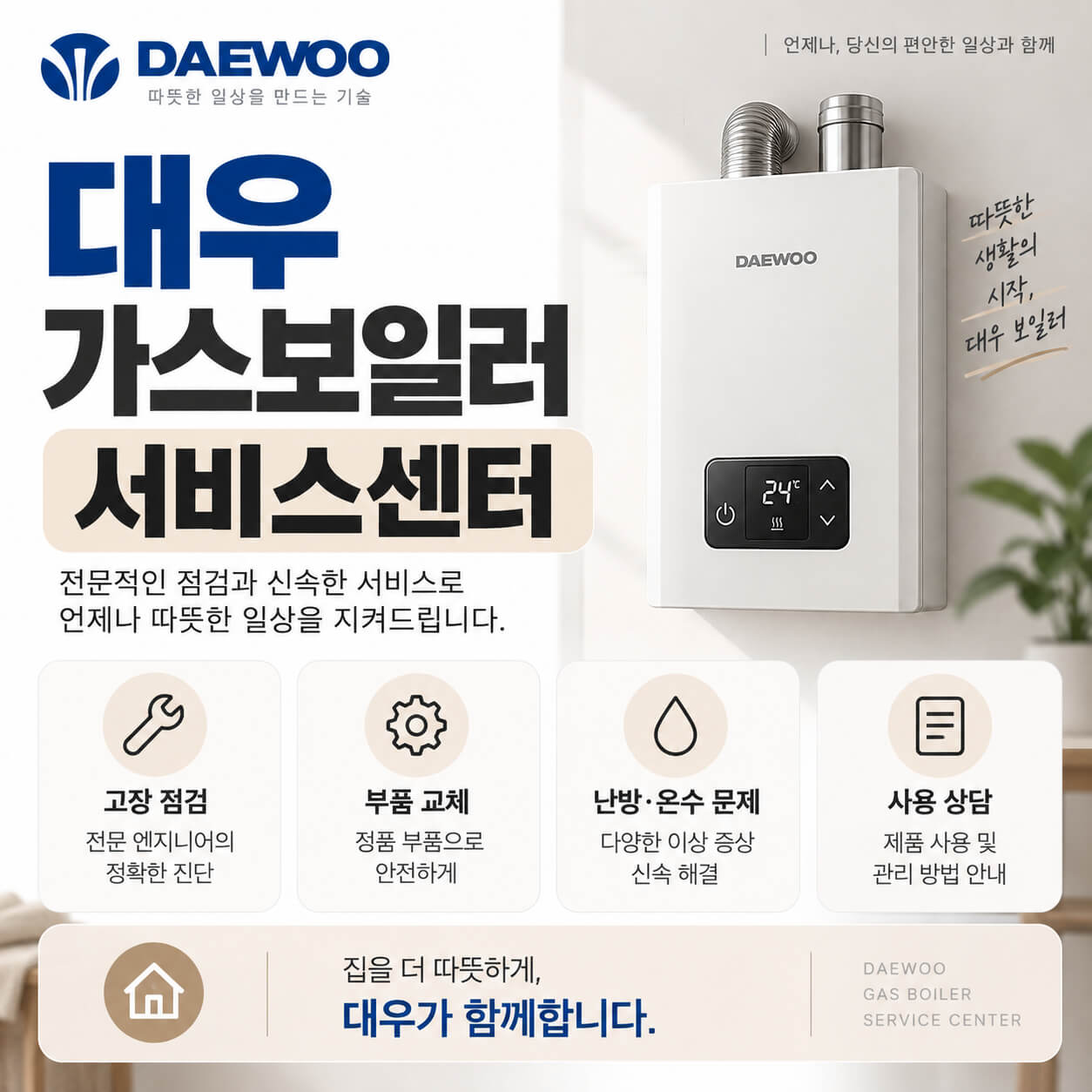 대우 가스보일러 서비스센터