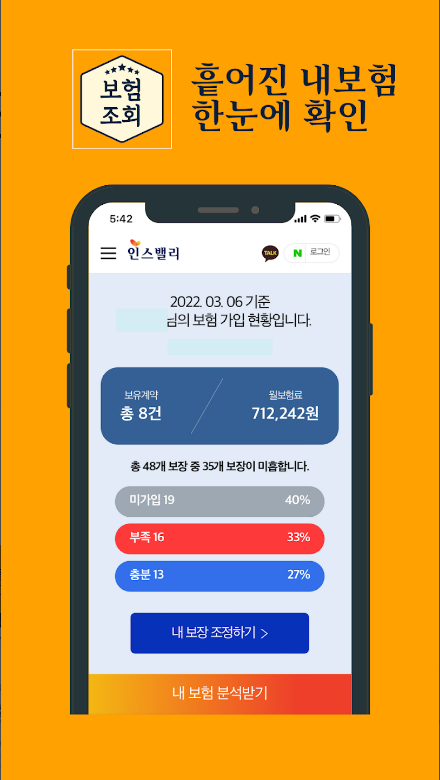 '내보험확인' 앱으로 보험 관리 쉽게 하는 방법: 가입 내역 조회부터 보험금 청구까지, 가입보험조회, 보험 내역 조회부터 보장 내용 분석까지 한 번에! 24시간