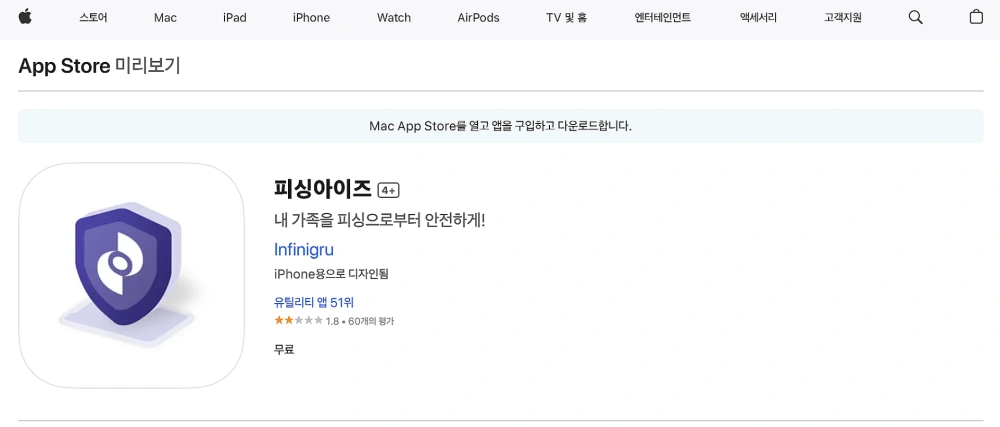 미우새-보이스피싱-방지앱-경찰청-시티즌-코난-앱-설치