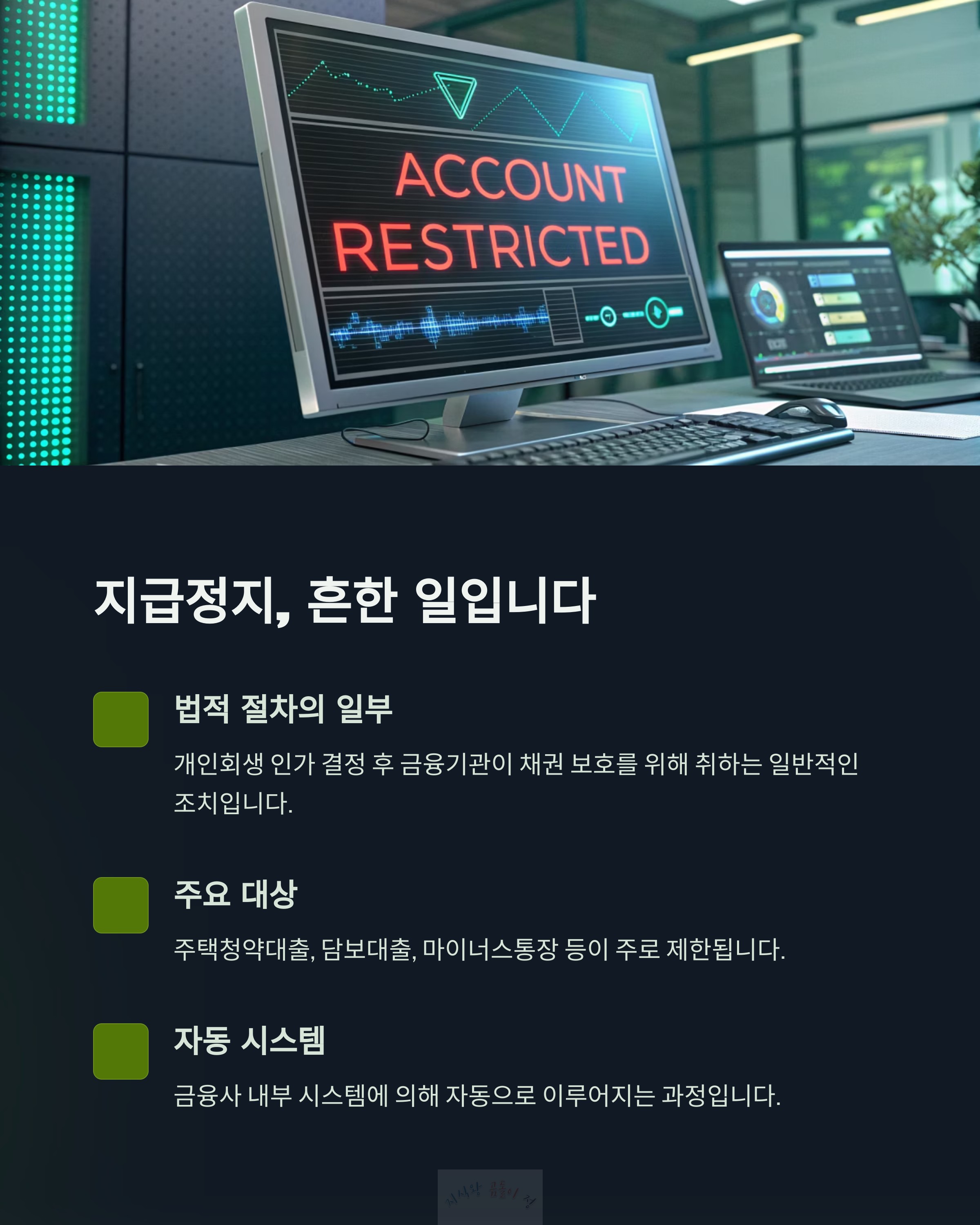 흔한 지급정지 사유