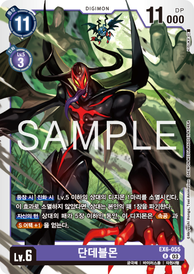 디지몬TCG 테마 부스터 팩 EX6 인퍼널 어센션 카드 리스트 EX6-055 단데블몬