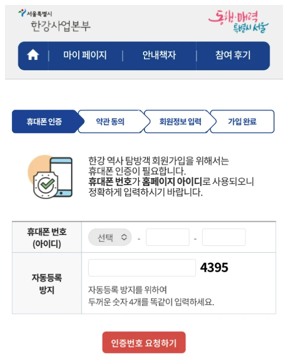 한강 야경투어 회원가입