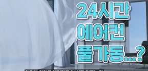 에어컨-전기세-절약방법-핵심-팁