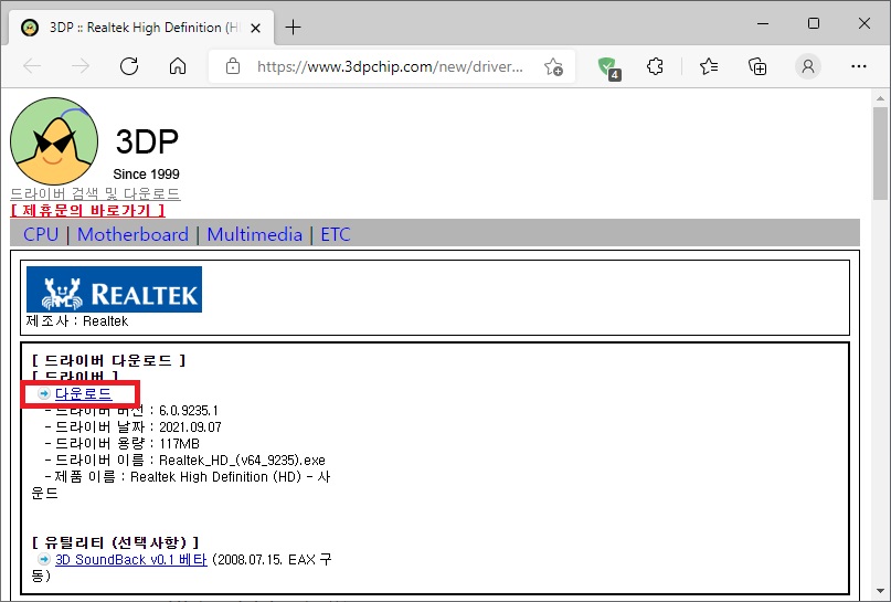 3dp chip 사운드 카드 페이지