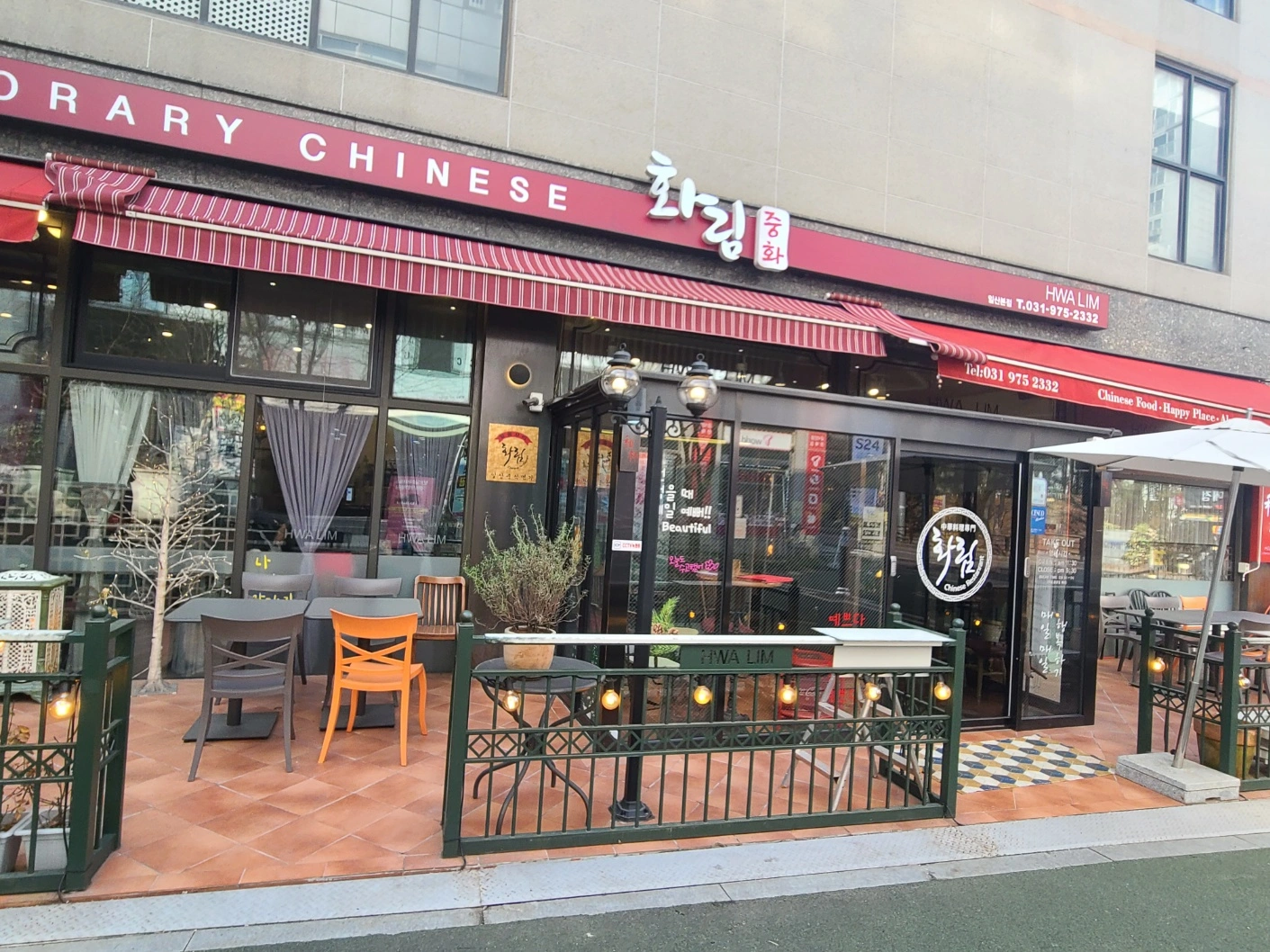 일산 중식 맛집 화림