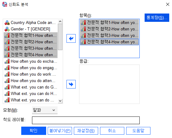 항목에 투입 &gt; 통계량 클릭