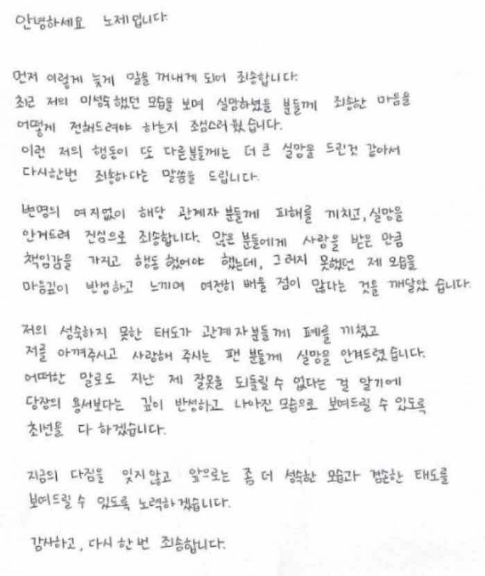 노제