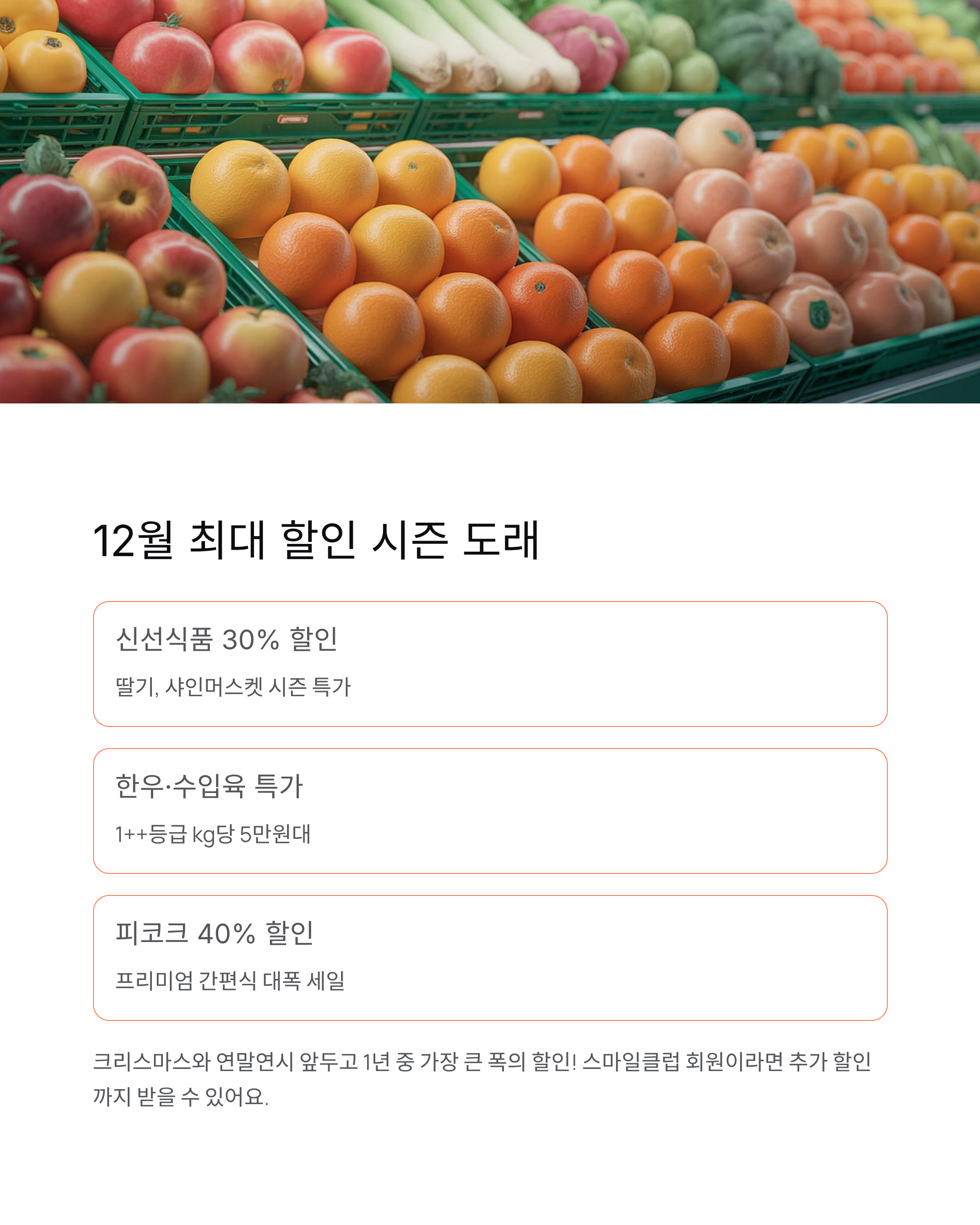 이마트 12월 첫째주 할인상품 - 이번주 세일 완벽 가이드! 🛒✨