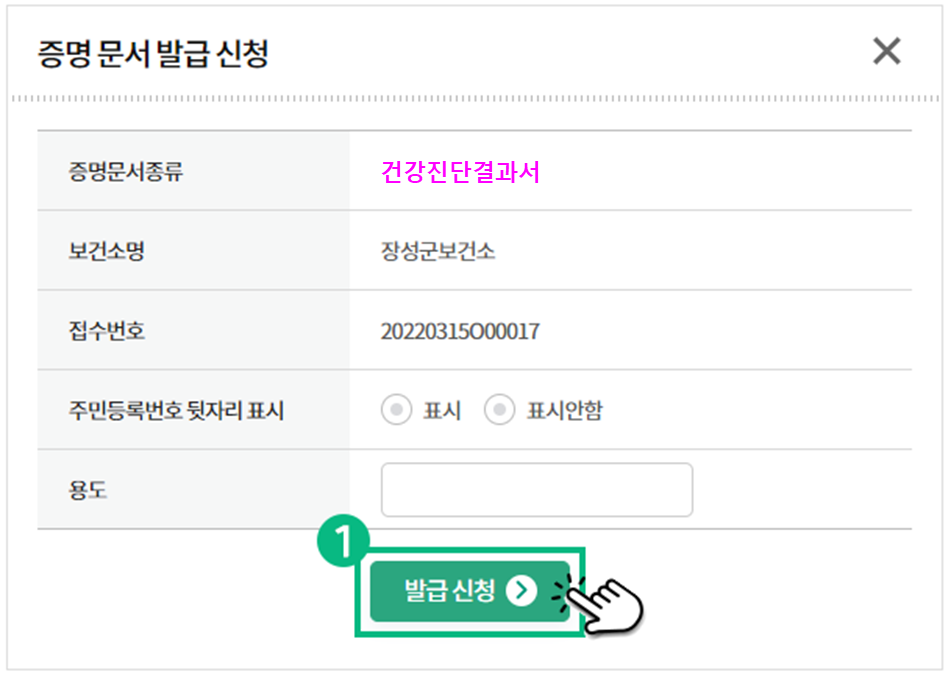 보건증 발급신청