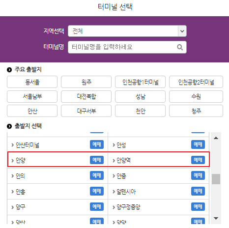 안양시외버스터미널 시간표