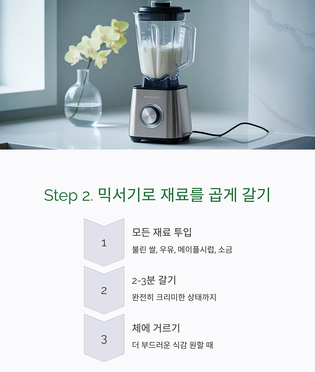 집에서 만드는 쌀아이스크림, 쌀과 우유로 즐기는 건강한 간식 레시피