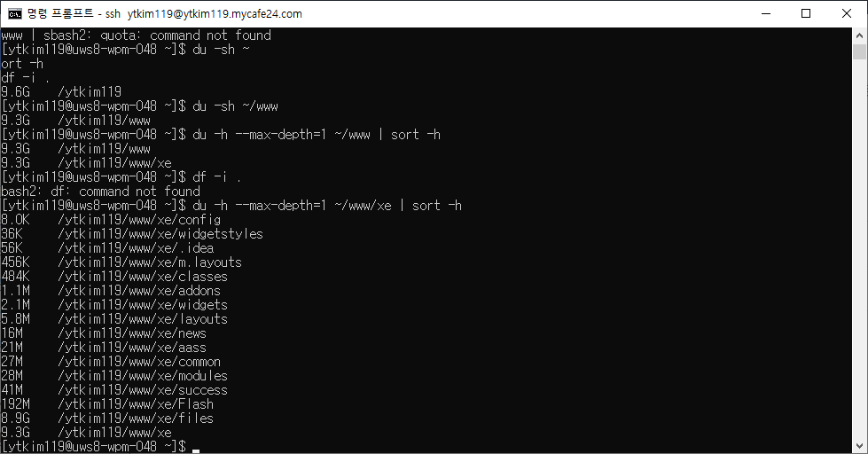 카페24 SSH 접속 후 Disk quota exceeded 서버 용량초과 오류