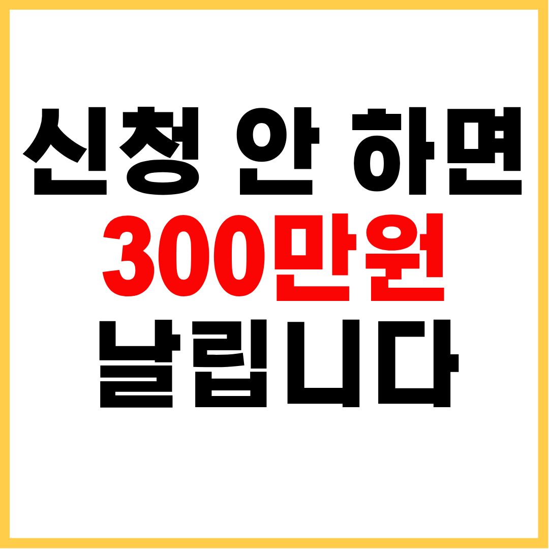소상공인 폐업지원금 신청방법 최대 300만원 받는 방법 정리