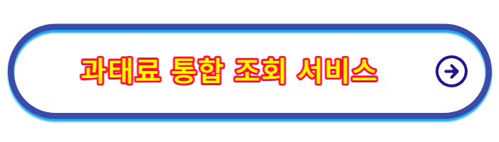 주차위반_과태료_조회