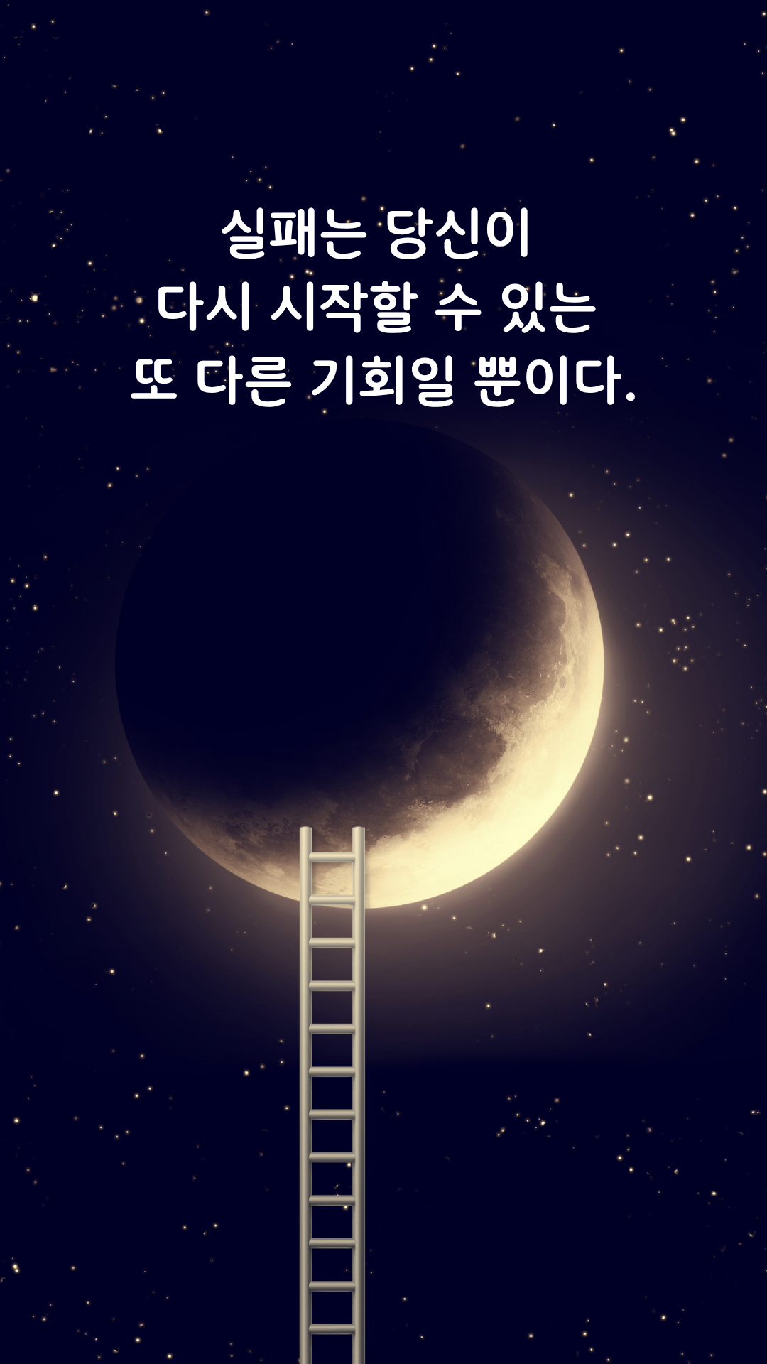 실패 명언 짧고 좋은 글귀 인생 문구 이미지