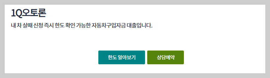 하나은행-자동차대출