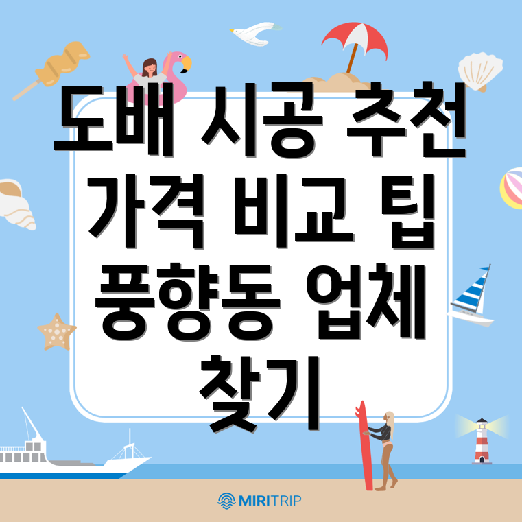 도배 장판 시공