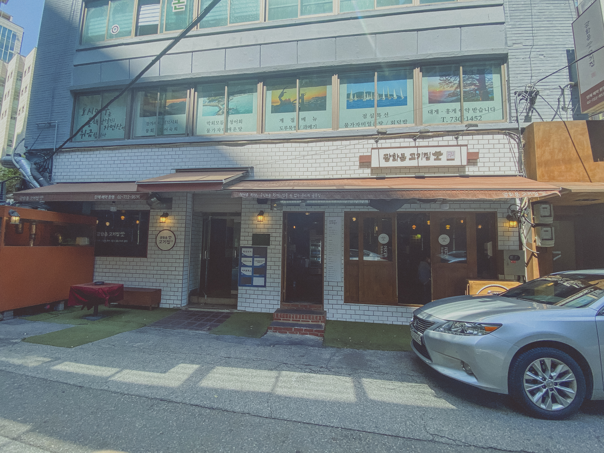 광화문고기집 입구 