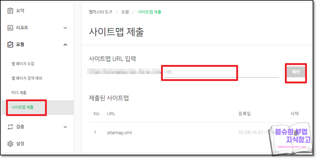 구글 서치콘솔, 네이버 서치어드바이저 등록하기