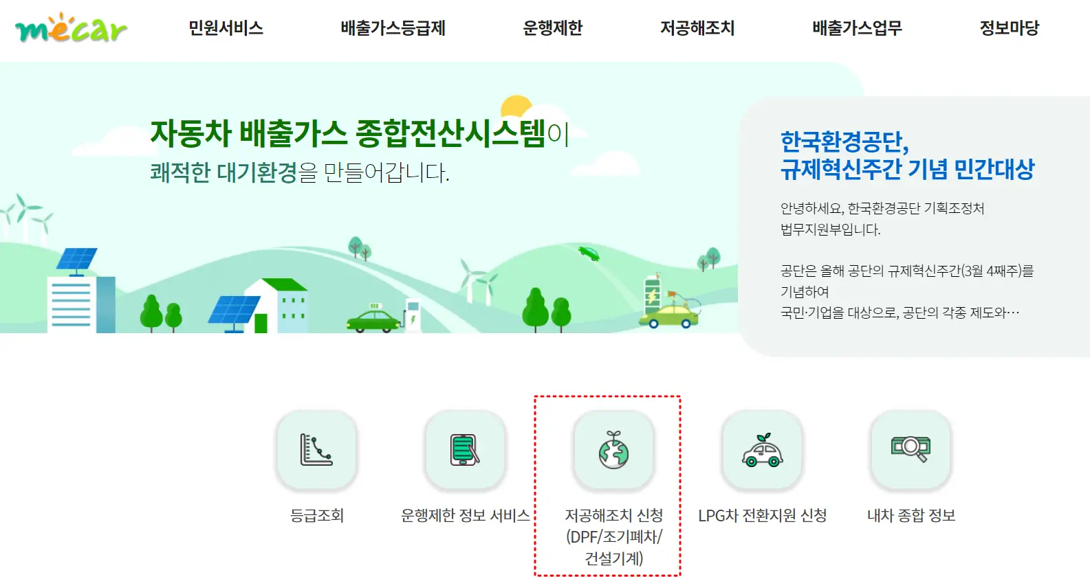 조기폐차 지원금-온라인 신청 및 우편신청