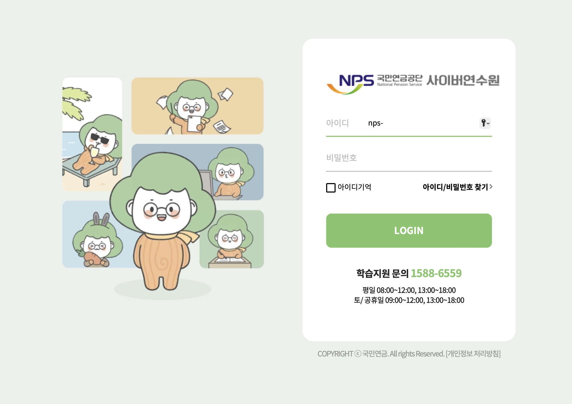 국민연금공단 휴넷 사이버연수원 (nps.hunet.co.kr)