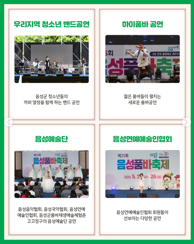 음성품바축제 일정 초대가수