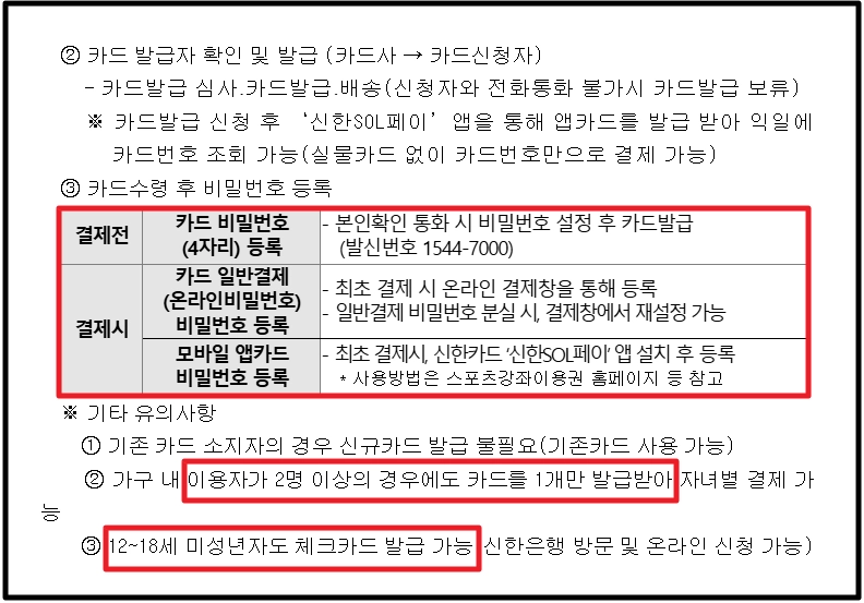 스포츠강좌이용권 신청조건,신청방법,사용가능종목 3분확인