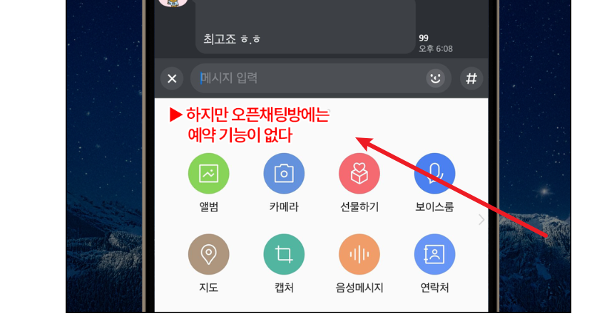 카톡 예약 전송 화면6