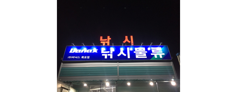 해남군 낚시용품