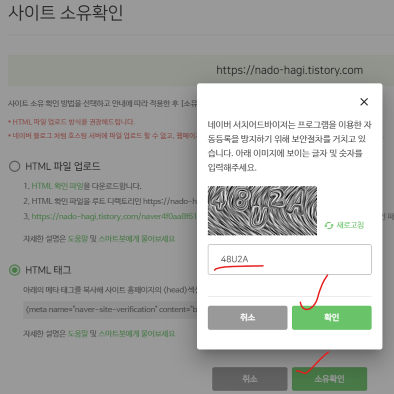 네이버 서치어드바이저 티스토리 소유권 확인 완료