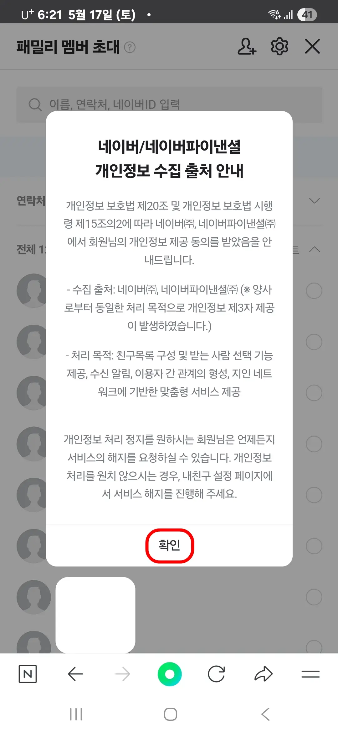 개인정보 수집 동의