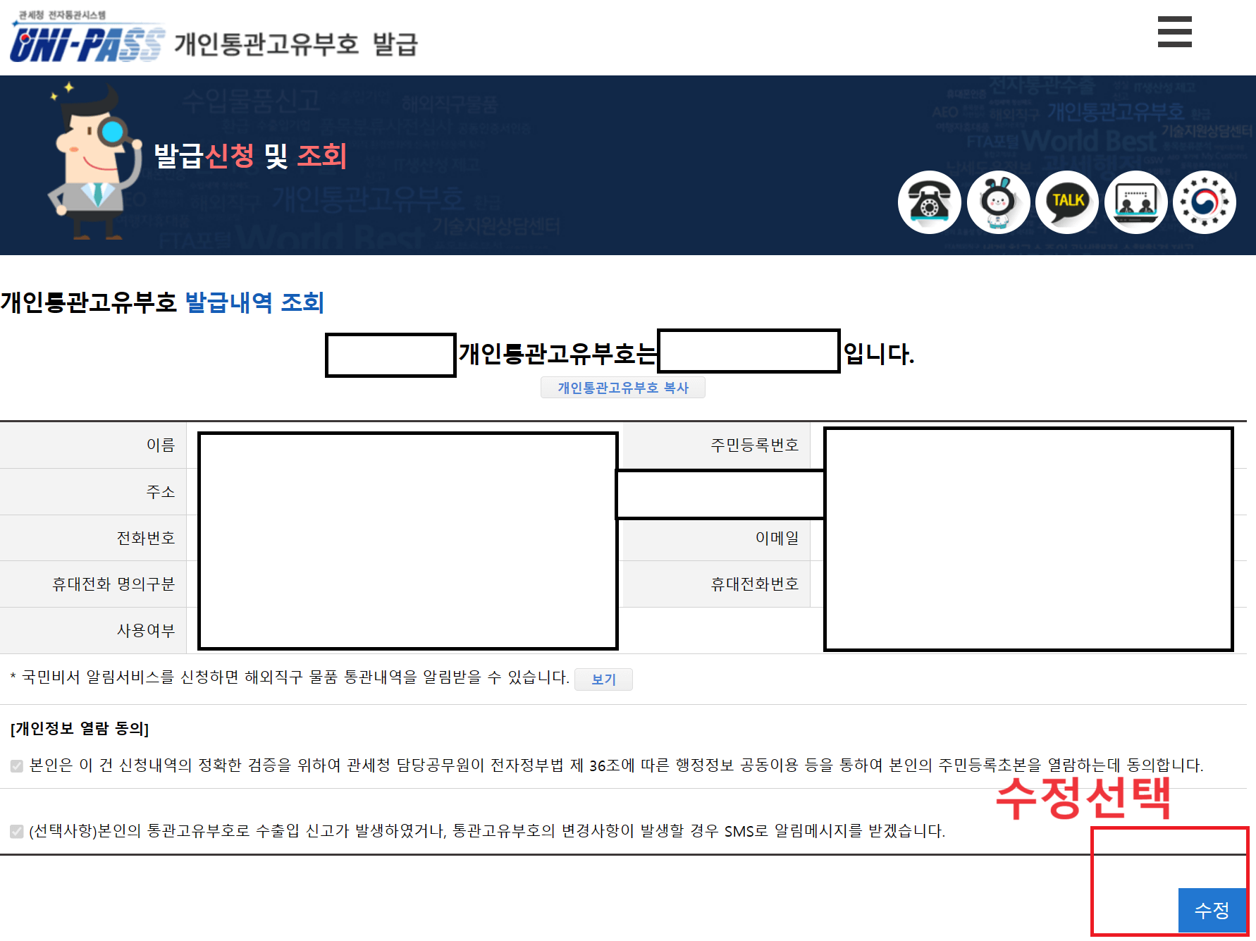 개인통관고유부호 재발급