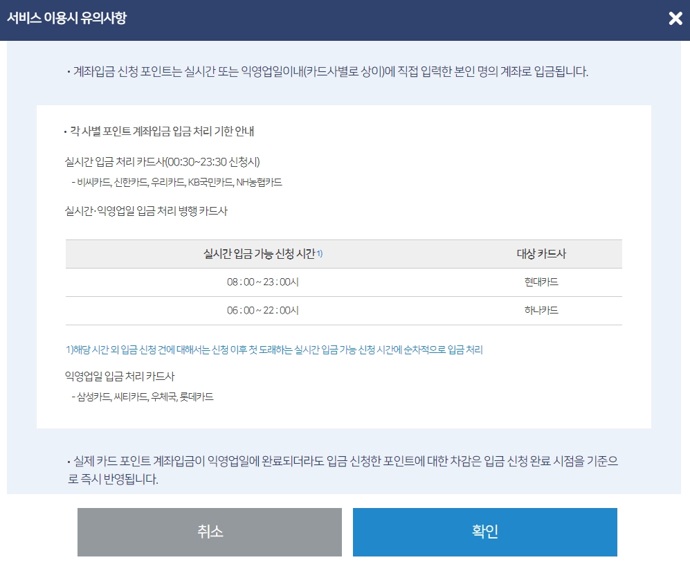 서비스-이용시-유의사항