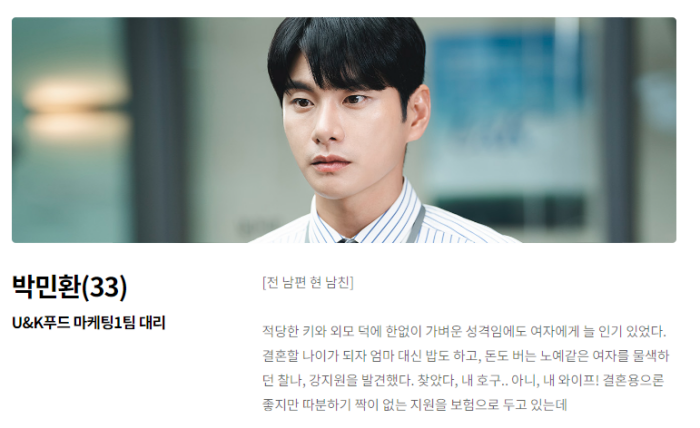 내 남편과 결혼해줘 등장인물 줄거리 요약