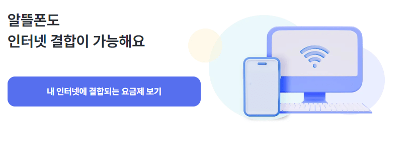 알뜰폰 요금제 추천