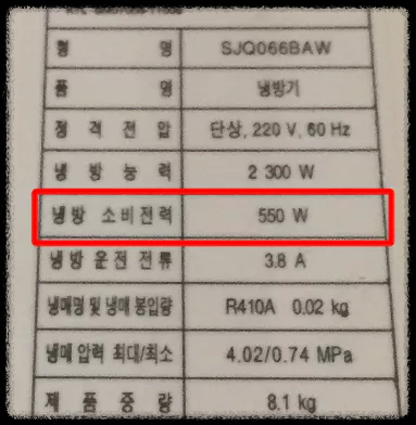 에어컨-소비전력으로-계산하기