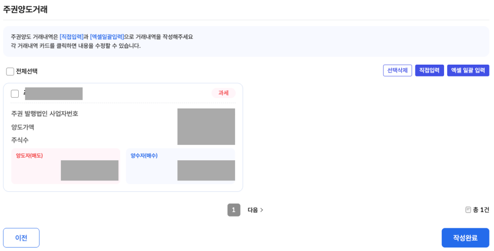 증권거래세 주권양도거래