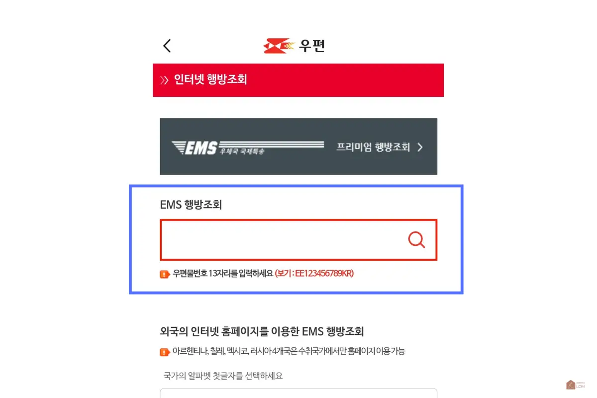 EMS-행방조회