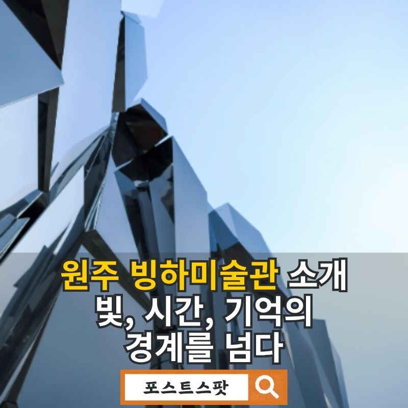 빙하미술관 전경, 수면 위 현대 건축물