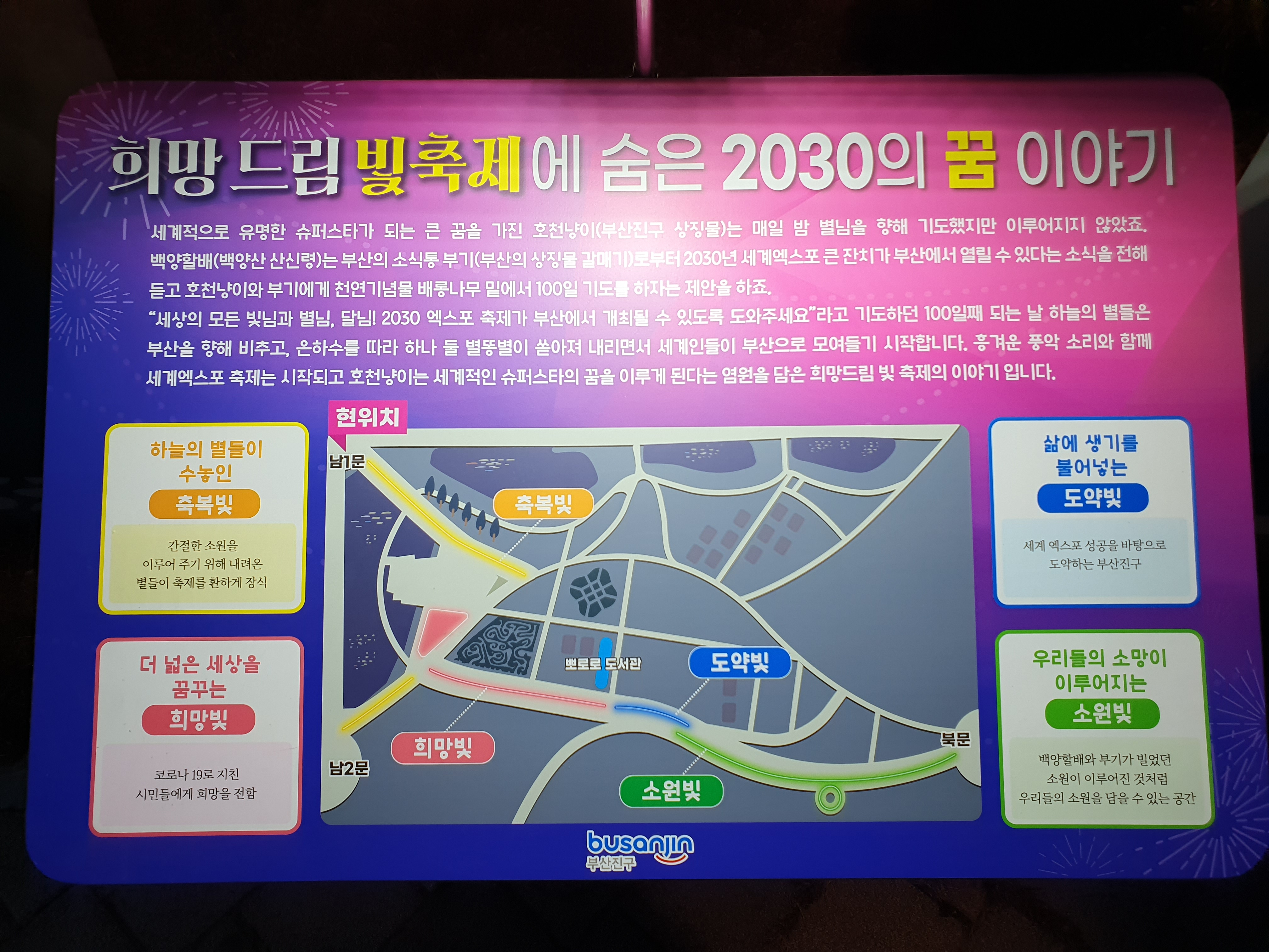 제3회 부산 희망드림 빛 축제-안내문