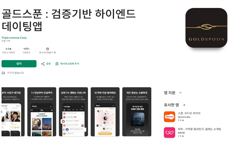 안드로이드 버전 골드스푼 어플 소개